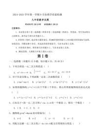 [数学]山东省乐陵市朱集中学2024～2025学年上学期第一次月考九年级试题(有答案)