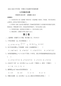 [数学]山东省乐陵市朱集中学2024～2025学年上学期第一次月考九年级试题(有答案)