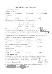 山东省青岛市崂山区育才学校2024——2025学年七年级上学期第一次月考数学试卷