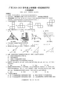 广西南宁市青秀区三美中学2024-2025学年八年级上学期10月月考数学试题