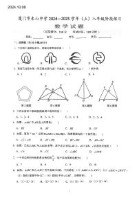 福建省厦门市禾山中学2024-2025学年上学期八年级数学第一次月考试卷