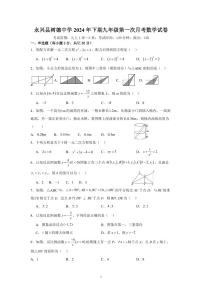 湖南省永兴县树德初级中学2024-—2025学年九年级上学期第一次月考数学试题