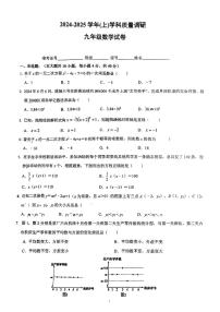 福建省厦门市湖里中学2024-2025学年上学期九年级数学第一次月考试卷