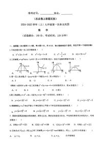 福建省厦门市蔡塘中学2024-—2025学年上学期九年级数学第一次月考试卷