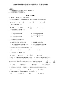 广东省广州市执信中学2024-2025学年七年级上学期10月月考数学试卷