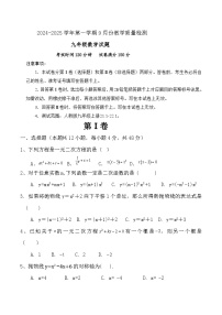 山东省德州市乐陵市朱集镇朱集中学2024-2025学年九年级上学期第一次月考数学试题