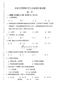 吉林省长春市吉林大学附属中学2024-2025学年七年级上学期期中考试数学试题