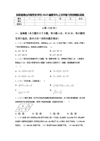 安徽省黄山市新世纪学校2025届数学九上开学复习检测模拟试题【含答案】