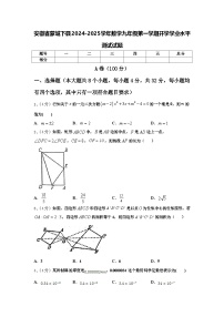 安徽省蒙城下县2024-2025学年数学九年级第一学期开学学业水平测试试题【含答案】