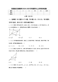 安徽省无为县联考2024-2025学年数学九上开学统考试题【含答案】