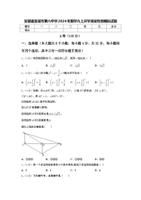 安徽省宣城市第六中学2024年数学九上开学质量检测模拟试题【含答案】