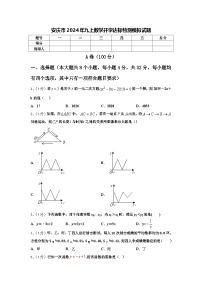 安庆市2024年九上数学开学达标检测模拟试题【含答案】