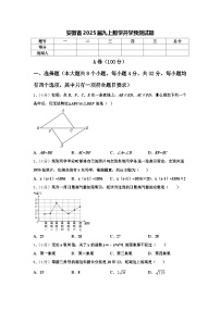 安微省2025届九上数学开学预测试题【含答案】