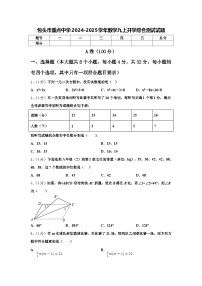 包头市重点中学2024-2025学年数学九上开学综合测试试题【含答案】