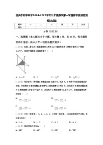 包头市和平中学2024-2025学年九年级数学第一学期开学质量检测模拟试题【含答案】