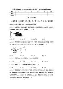 北京八十中学2024-2025学年数学九上开学检测模拟试题【含答案】