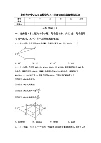 北京大附中2025届数学九上开学质量跟踪监视模拟试题【含答案】