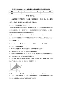 北京丰台2024-2025学年数学九上开学复习检测模拟试题【含答案】