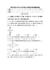 北京七中学2024-2025学年九上数学开学统考模拟试题【含答案】