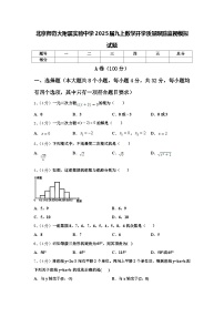 北京师范大附属实验中学2025届九上数学开学质量跟踪监视模拟试题【含答案】