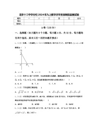 北京十三中学分校2024年九上数学开学质量跟踪监视试题【含答案】