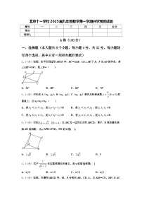 北京十一学校2025届九年级数学第一学期开学预测试题【含答案】