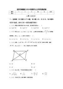 北京市朝阳区2024年数学九上开学经典试题【含答案】