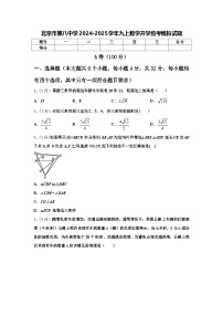 北京市第八中学2024-2025学年九上数学开学统考模拟试题【含答案】