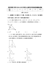 北京市第三中学2024-2025学年九上数学开学质量检测模拟试题【含答案】