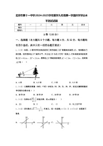 北京市第十一中学2024-2025学年数学九年级第一学期开学学业水平测试试题【含答案】