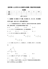 北京市第一六六中学2024年数学九年级第一学期开学综合测试模拟试题【含答案】