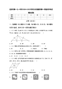 北京市第一七一中学2024-2025学年九年级数学第一学期开学考试模拟试题【含答案】