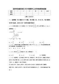 北京市东城区名校2024年数学九上开学质量检测试题【含答案】