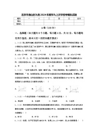 北京市房山区九级2024年数学九上开学统考模拟试题【含答案】