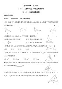 初中数学第十一章 三角形11.1 与三角形有关的线段11.1.2 三角形的高、中线与角平分线练习题