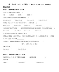 初中数学人教版（2024）九年级上册21.2.3 因式分解法达标测试