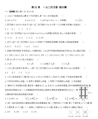 初中数学人教版（2024）九年级上册21.1 一元二次方程课时作业