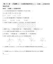 初中数学第二十二章 二次函数22.1 二次函数的图象和性质22.1.1 二次函数课后复习题