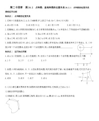 初中数学人教版（2024）九年级上册24.2.1 点和圆的位置关系同步训练题