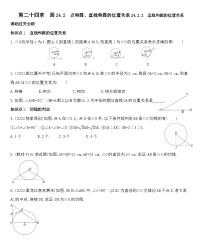初中数学人教版（2024）九年级上册24.2.2 直线和圆的位置关系课后复习题