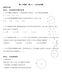 初中数学24.3 正多边形和圆课后作业题