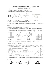 江苏省 镇江市丹徒区高资中学四校2024-2025学年八年级上学期10月月考数学试题