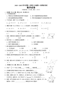 广东省揭阳市揭西县五校联考2024-2025学年九年级上学期第一次月考数学试题