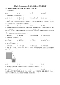山西省太原市志达中学2024-2025学年八年级上学期10月月考数学试题