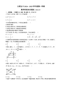 山西省太原市第五中学校2024-2025学年九年级上学期10月月考数学试题