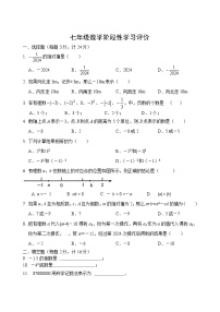 江苏省镇江市宜城中学五校2024-2025学年七年级上学期10月月考数学试题