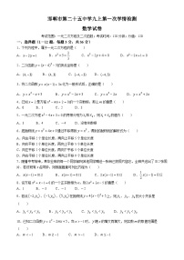 河北省邯郸市丛台区邯郸市第二十五中学2024-2025学年九年级上学期第一次月考数学试卷. (无答案)