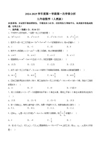 河南省周口市鹿邑县2024-2025学年九年级上学期10月月考数学试题(无答案)