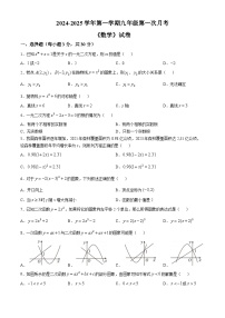 河南省新乡市河南师范大学附属中学联考2024-2025学年九年级上学期10月月考数学试题