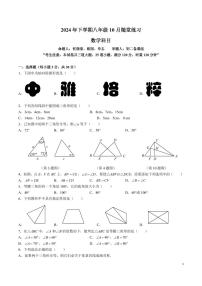 8-2024-2025-1中雅八上第一次月考数学试卷